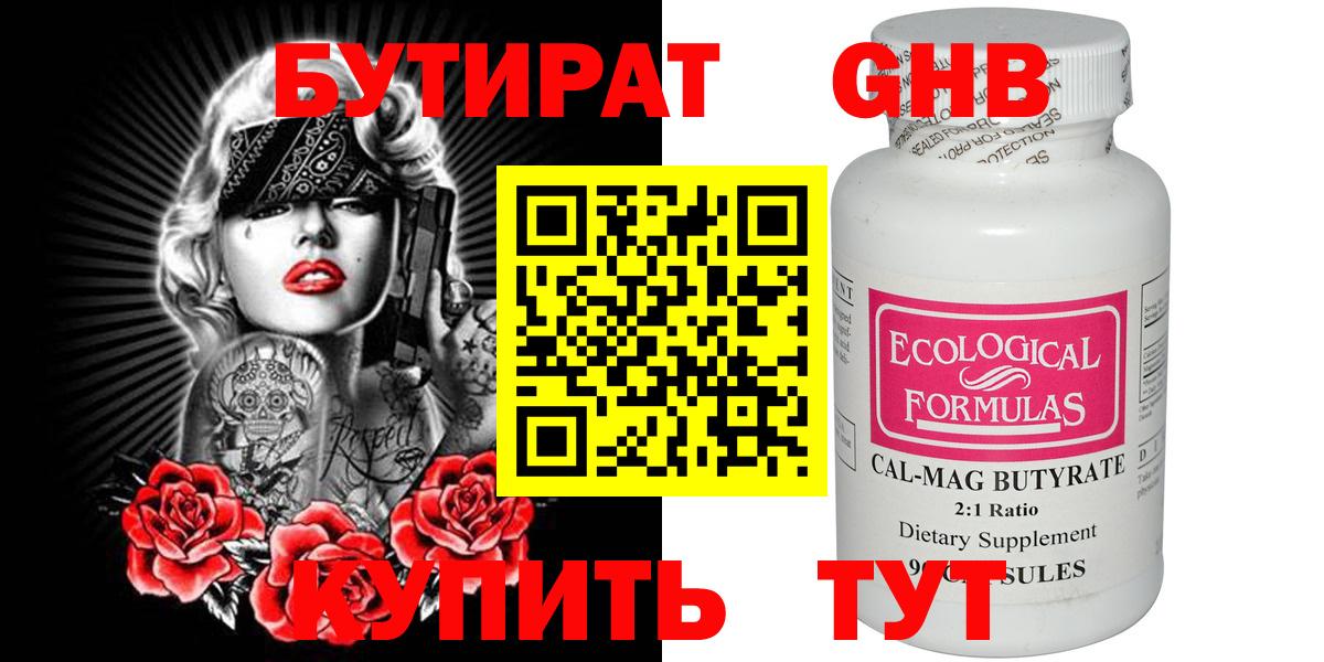 БУТИРАТ BDO Кубинка