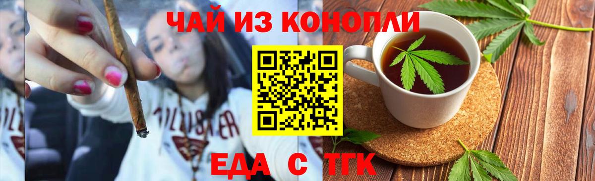 Еда ТГК марихуана  Вход с VPN  Кубинка 