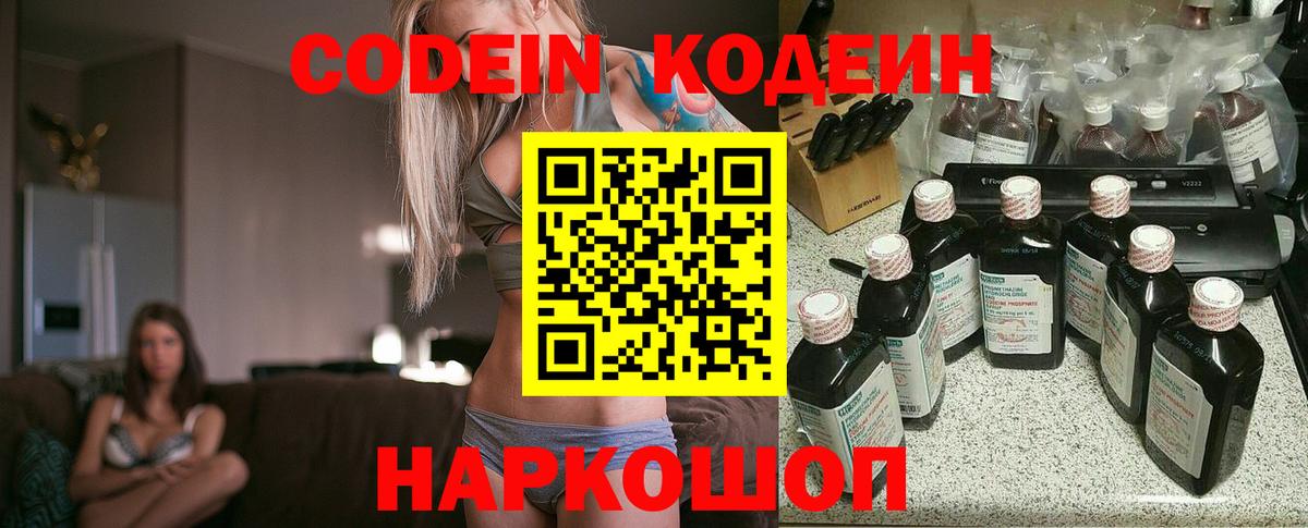 Кодеин Purple Drank Кубинка