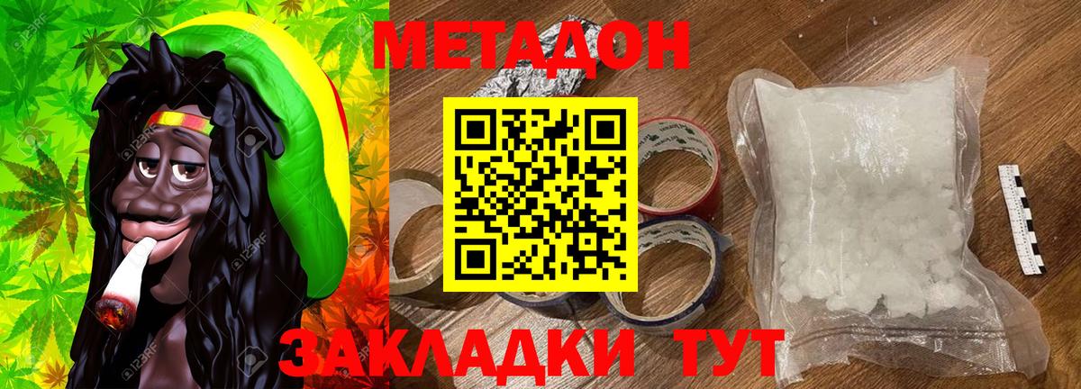 Метадон кристалл  Вход с VPN  Кубинка  Метадон VHQ 